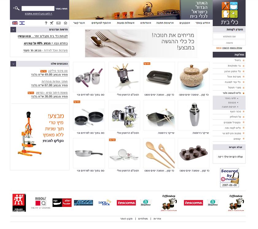 כלי ביתי - יאלו בניית אתרים כלי ביתי - יאלו בניית אתרים