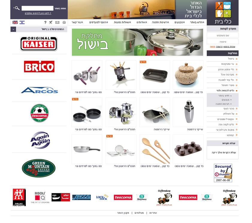 כלי בית - יאלו בניית אתרים כלי בית - יאלו בניית אתרים