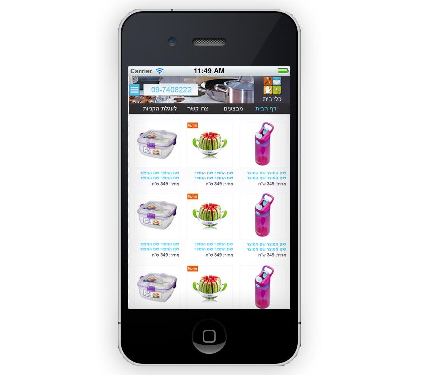 כלי בית - יאלו בניית אתרים כלי בית - יאלו בניית אתרים