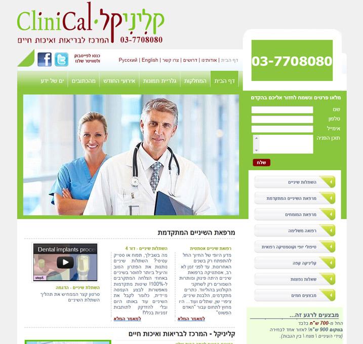 קליניקל - עיצוב ובניית אתרים קליניקל - עיצוב ובניית אתרים