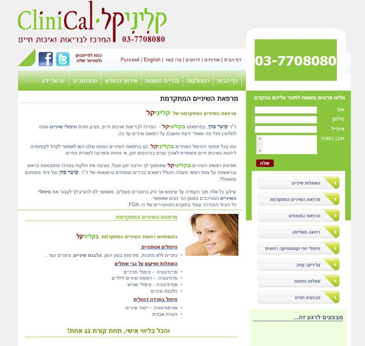 קליניקל - עיצוב ובניית אתרים קליניקל - עיצוב ובניית אתרים