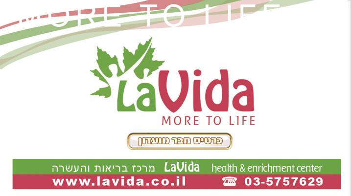 לה-ווידה - עיצוב ובניית אתר לה-ווידה - עיצוב ובניית אתר