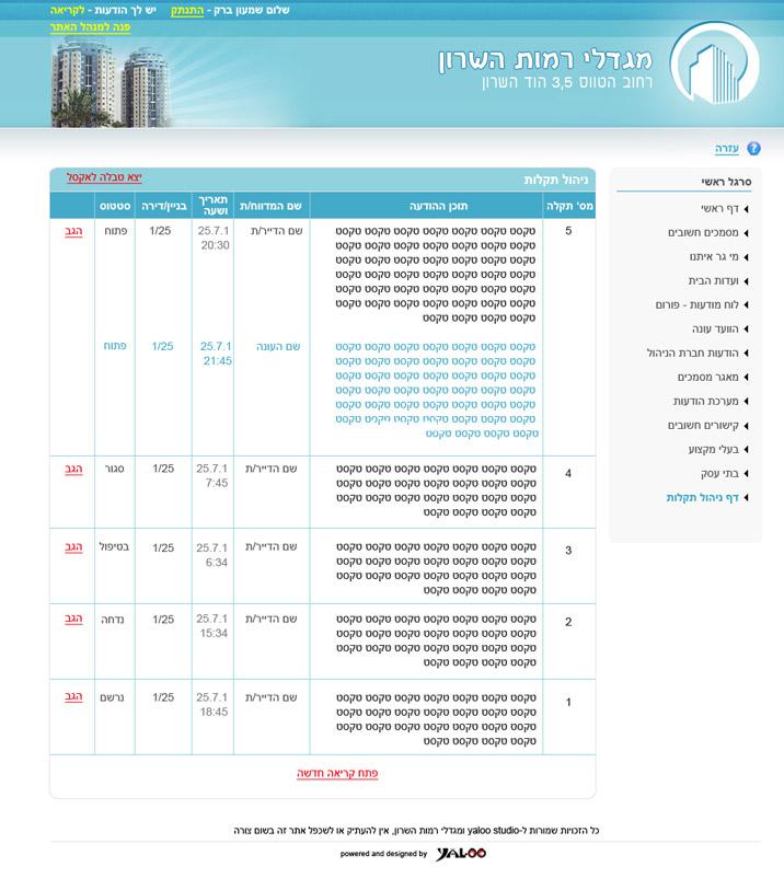 מגדלי רמות השרון - פורומים, תוכנה לניהול מגדלים מגדלי רמות השרון - פורומים, תוכנה לניהול מגדלים