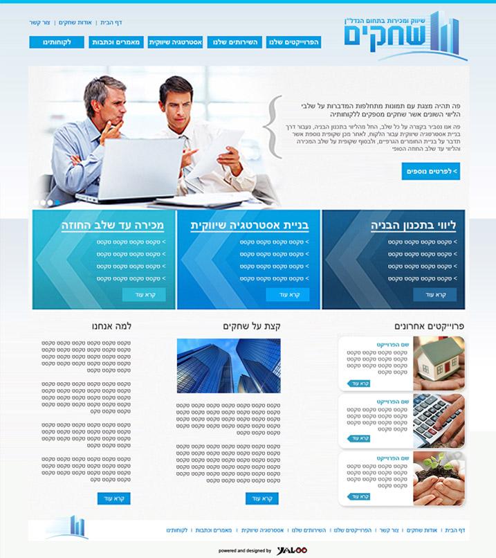 שחקים - שיווק וקידום אתר, בניית אתרים שחקים - שיווק וקידום אתר, בניית אתרים