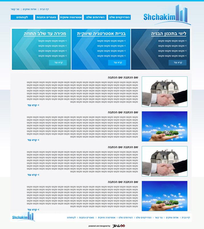 שחקים - שיווק וקידום אתר, בניית אתרים שחקים - שיווק וקידום אתר, בניית אתרים