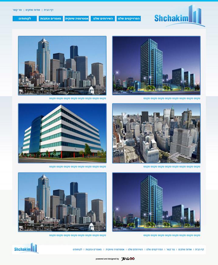 שחקים - שיווק וקידום אתר, בניית אתרים שחקים - שיווק וקידום אתר, בניית אתרים