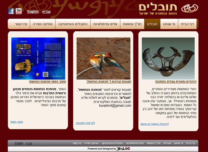 תובלים - מיתוג וזהות גרפית תובלים - מיתוג וזהות גרפית