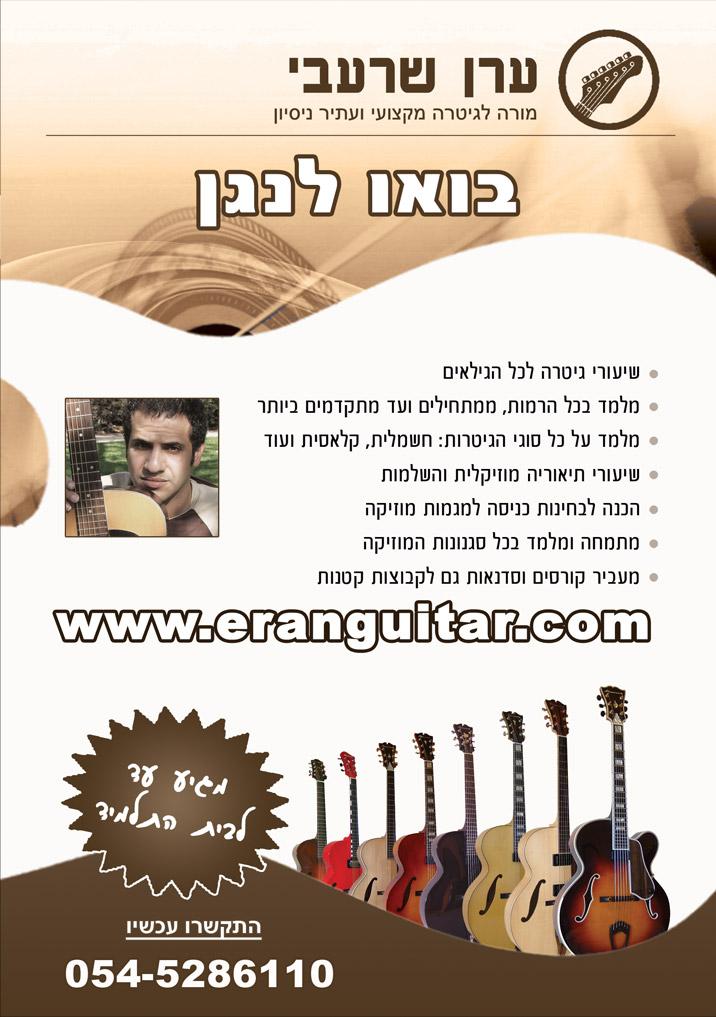 ערן שרעבי - עיצוב פרינט ומיתוג אתרים ערן שרעבי - עיצוב פרינט ומיתוג אתרים