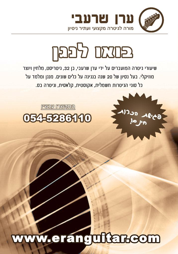 ערן שרעבי - בניית אתרי אנטרנט ערן שרעבי - בניית אתרי אנטרנט