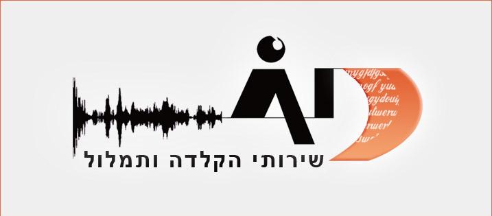 שירותי הקלדה ותמלול - בניית אתרים שירותי הקלדה ותמלול - בניית אתרים