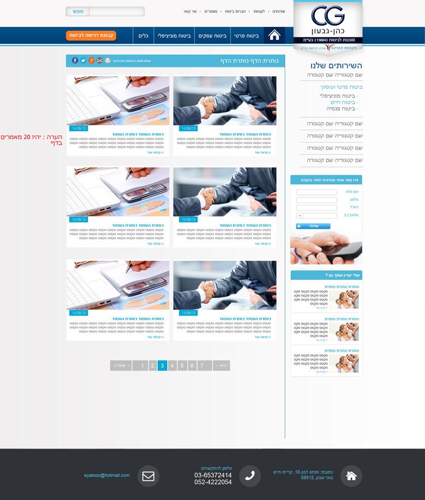 כהן גבעון - סוכנות לביטוח - עיצוב ובניית אתרים כהן גבעון - סוכנות לביטוח - עיצוב ובניית אתרים