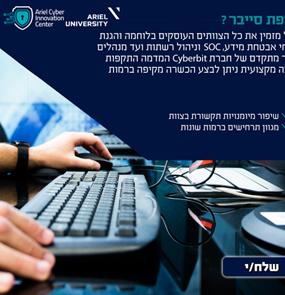 Ariel University - Department of Cyber